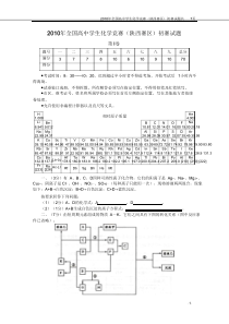 2010年全国高中学生化学竞赛(陕西赛区)初赛试题
