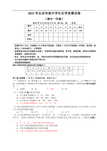 2011北京高一化学竞赛试卷