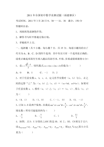 2011福建赛区全国初中数学竞赛试题