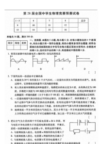 2011年第28届全国中学生(高中)物理竞赛预赛初赛试题