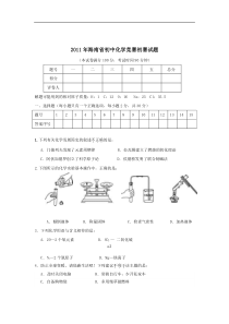 2011年海南省初中化学竞赛初赛试题
