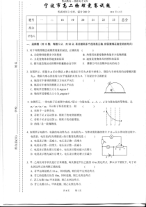 2011年宁波市高二物理竞赛试卷
