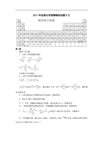 2011年全国化学竞赛模拟试题