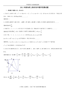 2011年新知杯上海市初中数学竞赛解答