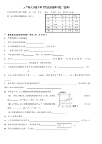 2011年郑州市初中化学基础知识竞赛