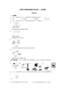 2012—2014年中考物理试卷分类汇编——电和磁