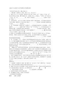2012初中物理竞赛
