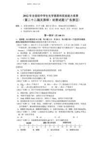 2012广东地区初中化学竞赛试题