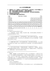 2012化学竞赛测试题