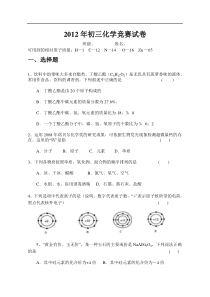 2012化学竞赛试题