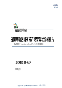 济南高新区国有资本运营现状分析-final