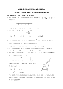 2012年“数学周报杯”全国初中数学竞赛试题及答案