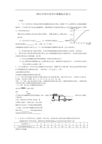 2012年初中化学计算题综合复习