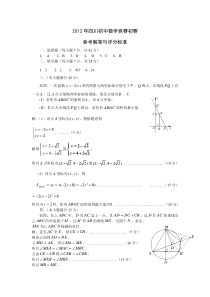 2012年四川初中数学竞赛初赛初三