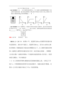 2013年68套中考题分类汇编----浮力