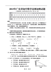 2013年广东省初中数学竞赛初赛试题和答案