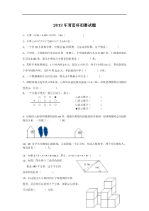 2013年广东省育苗杯数学竞赛初赛试题