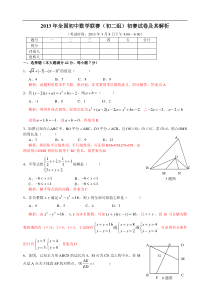 2013年全国初中数学联赛四川省(初二组)初赛试卷