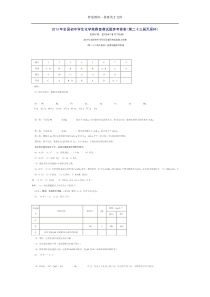 2013年全国初中学生化学竞赛复赛试题参考答案
