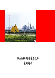 P6C基础培训讲项目进度计划编制篇