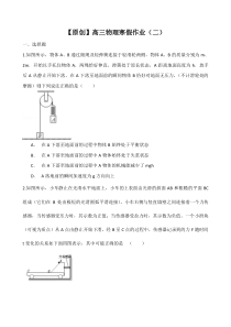 2014-2015学年高三寒假作业 物理（二）含答案