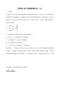 2014-2015学年高三寒假作业 物理（七）含答案