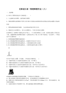 2014-2015学年高一寒假作业 物理（八）含答案