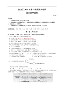 2014高三化学一模金山