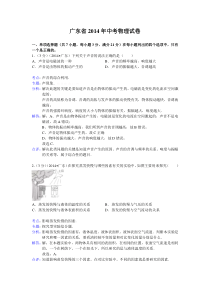 2014广东省中考物理试卷及答案解析