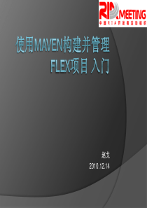 Maven构建并管理Flex项目入门