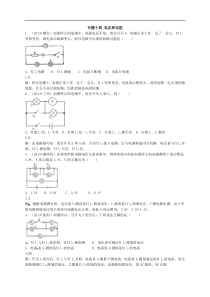 2014届中考物理---电压和电阻