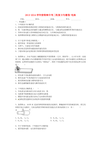 2014届中考物理专题复习 电阻