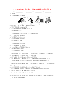 2014届中考物理专题复习 力学综合专题