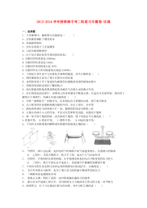2014届中考物理专题复习 压强