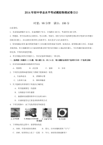 2014年初中学业水平考试模拟物理试卷(31)