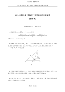2014年第二届学数学数学奥林匹克邀请赛