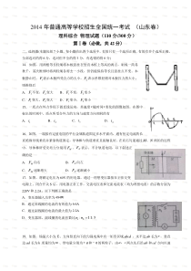 2014年高考山东省理科综合卷