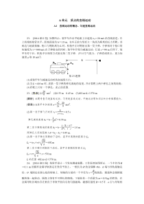 2014年高考物理试题分类汇编及解析 质点的直线运动