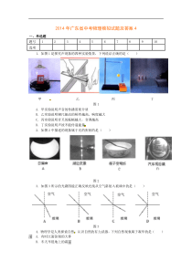 2014年广东省中考物理模拟试题【4】及答案