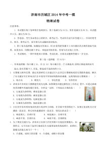 2014年济南市历城区中考物理一模试卷及答案