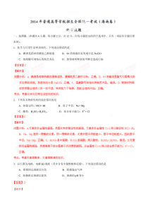 2014年普通高等学校招生全国统一考试（海南卷）化学答案解析