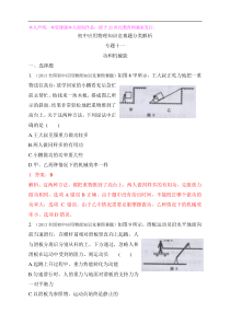 最近十年初中应用物理知识竞赛题分类解析专题十一、功和机械能