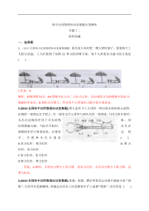 最近十年初中应用物理知识竞赛题分类解析专题--- 简单机械