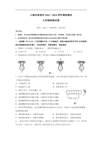 2014年上海初三物理二模试卷---奉贤