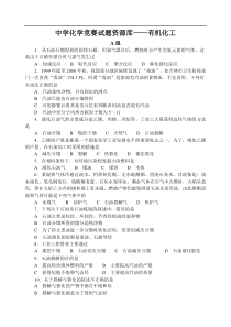 中学化学竞赛试题资源库——有机化工