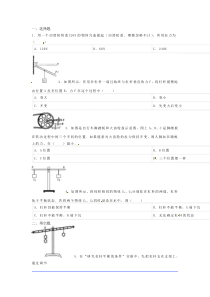 2014年中考物理二轮模拟试题—简单机械