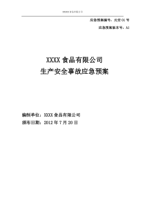 食品企业生产安全事故应急预案