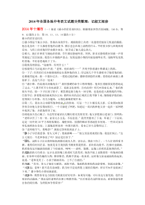 2014年中考语文试题分类汇编：记叙文阅读