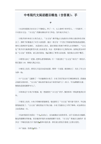 2014年中考语文现代文阅读题目精选（含答案）：手