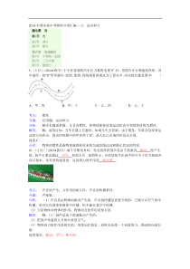 2014全国各地中考物理分类汇编－力、运动和力